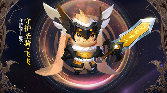 <b>会在一定时间内提高人物的崇高损伤和幻兽崇高损伤助玩家披荆</b>